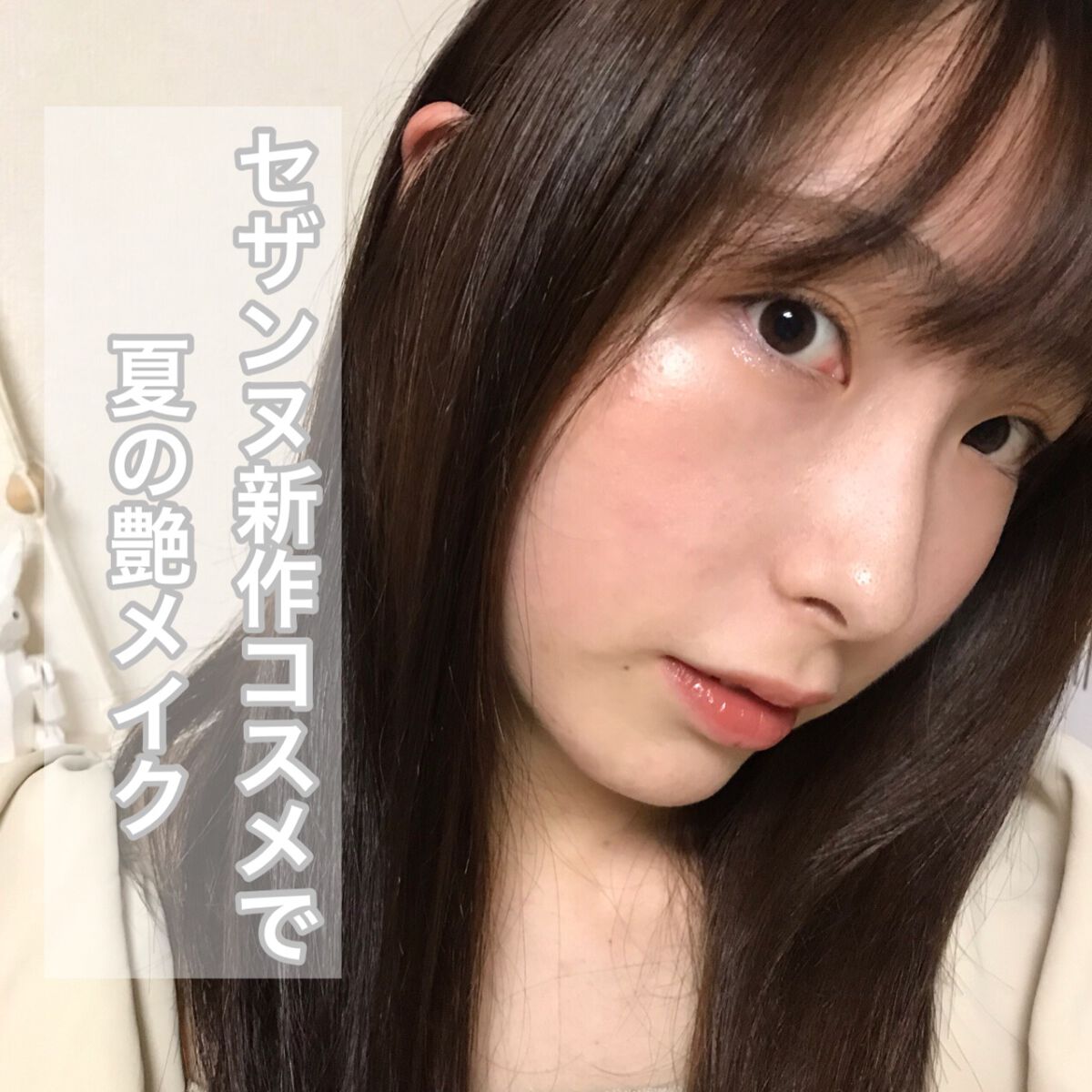 フェイスグロウカラー/CEZANNE/クリームハイライトを使ったクチコミ（1枚目）