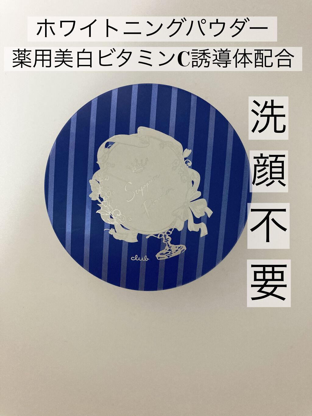 すっぴん ホワイトニングパウダーA/クラブ/プレストパウダーを使ったクチコミ（1枚目）