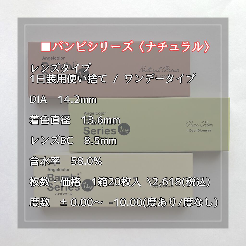 バンビシリーズ ワンデー ナチュラル/AngelColor/ワンデー（１DAY）カラコンを使ったクチコミ（2枚目）