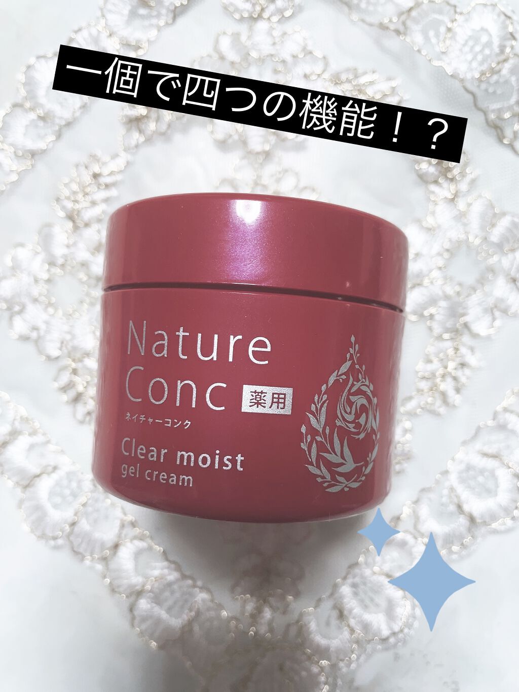 ネイチャーコンク　薬用　モイスチャーゲル/ネイチャーコンク/オールインワン化粧品を使ったクチコミ（1枚目）