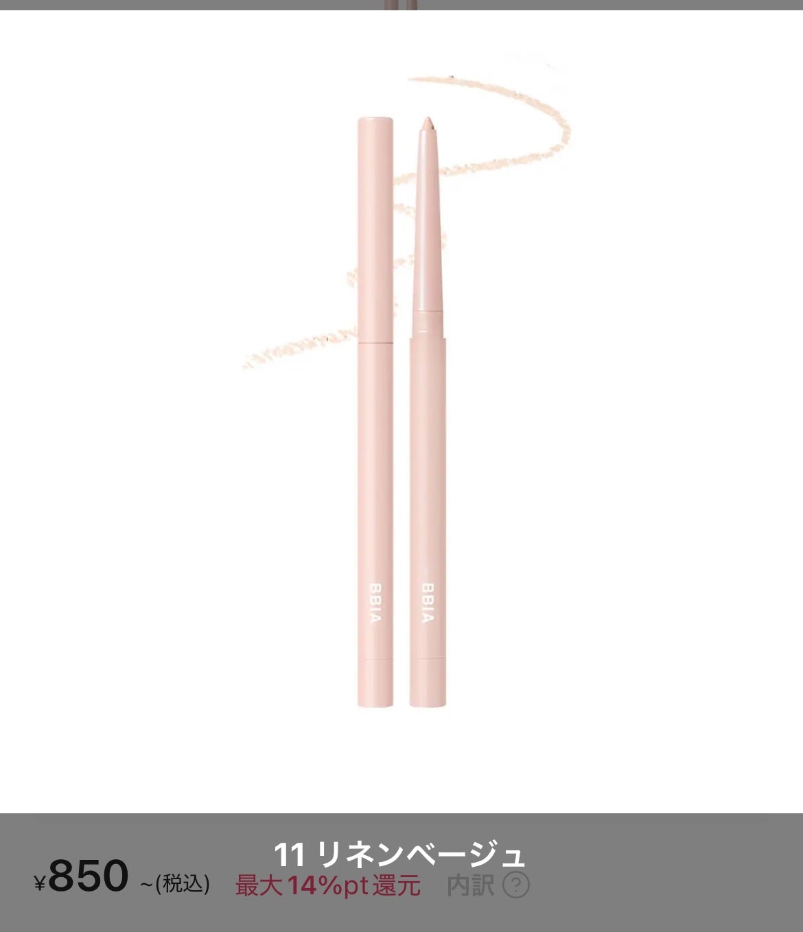 ラストオート ジェルアイライナー/BBIA/ジェルアイライナーを使ったクチコミ(1枚目)