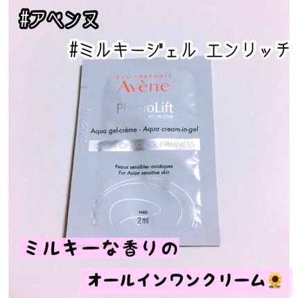 ミルキージェル エンリッチ/アベンヌ/オールインワン化粧品を使ったクチコミ(1枚目)
