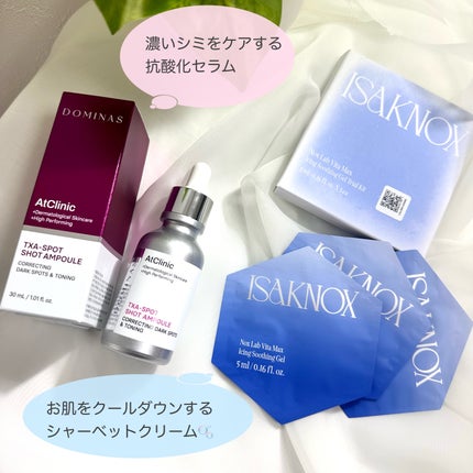 NOX LAB ビタマックス アイシング スージングジェル/ISAKNOX(イザノックス)/フェイスクリームを使ったクチコミ(1枚目)