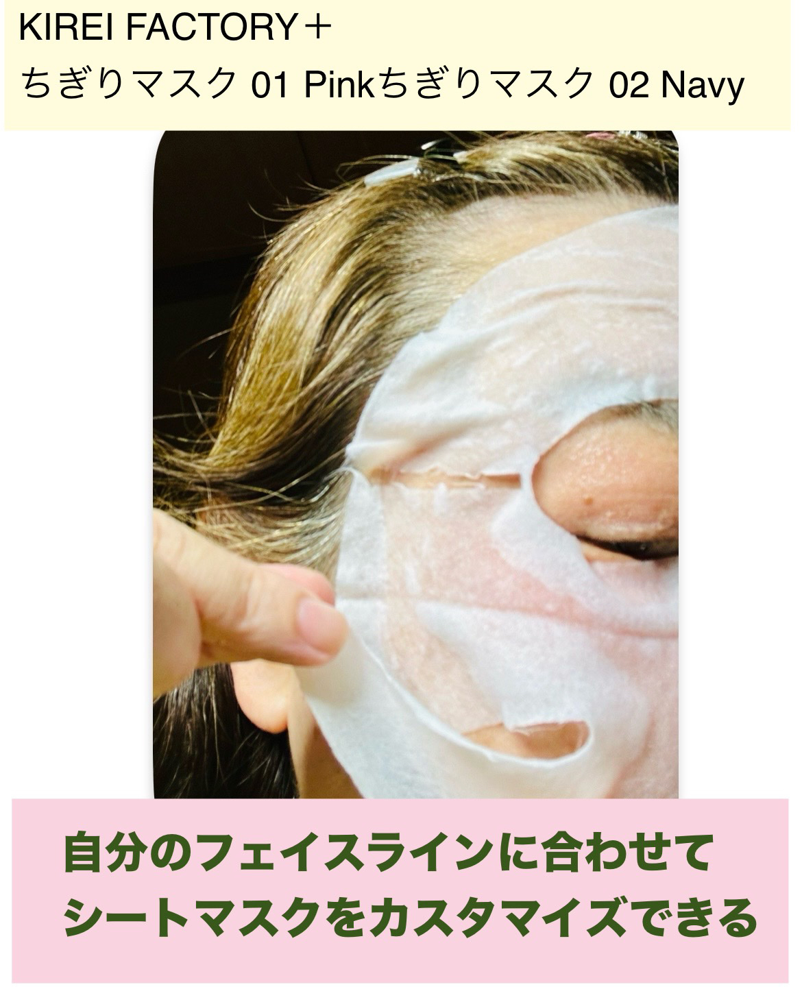 キレイファクトリープラス ちぎりマスク 01 Pink/KIREI FACTORY＋/シートマスク・パックを使ったクチコミ（3枚目）
