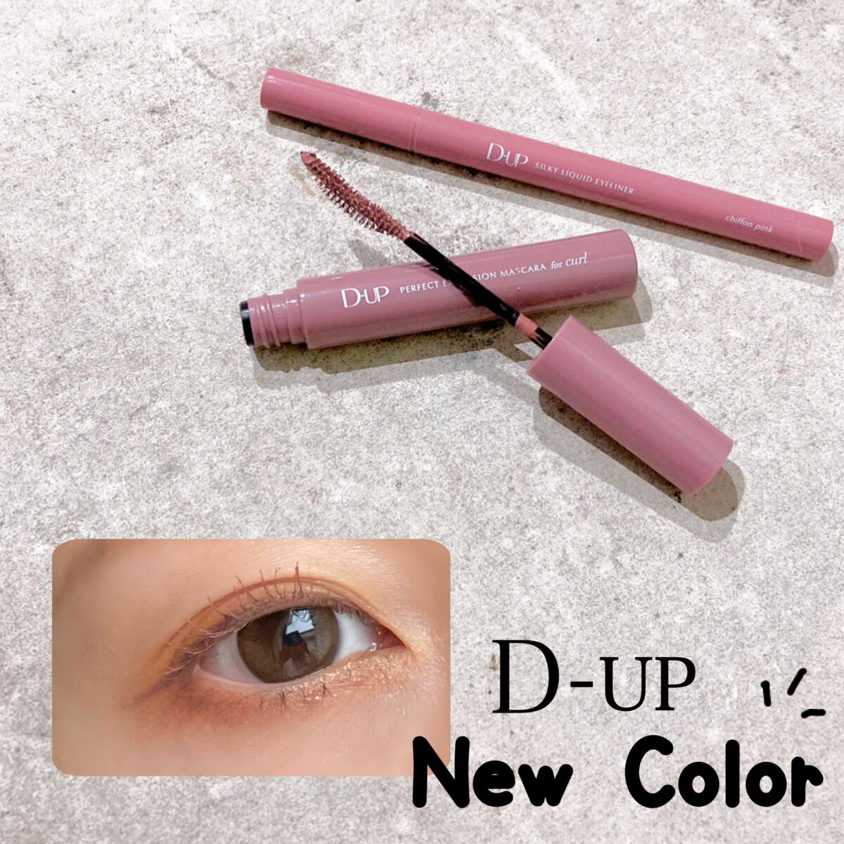 パーフェクトエクステンション マスカラ for カール/D-UP/マスカラを使ったクチコミ（1枚目）