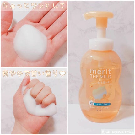 ザマイルド/メリット/市販シャンプーを使ったクチコミ(3枚目)