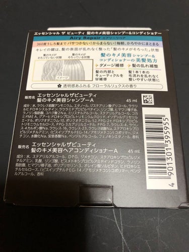 THE BEAUTY 髪のキメ美容シャンプー／コンディショナー＜エアリーリペア＞	/エッセンシャル/シャンプー・コンディショナーを使ったクチコミ（2枚目）