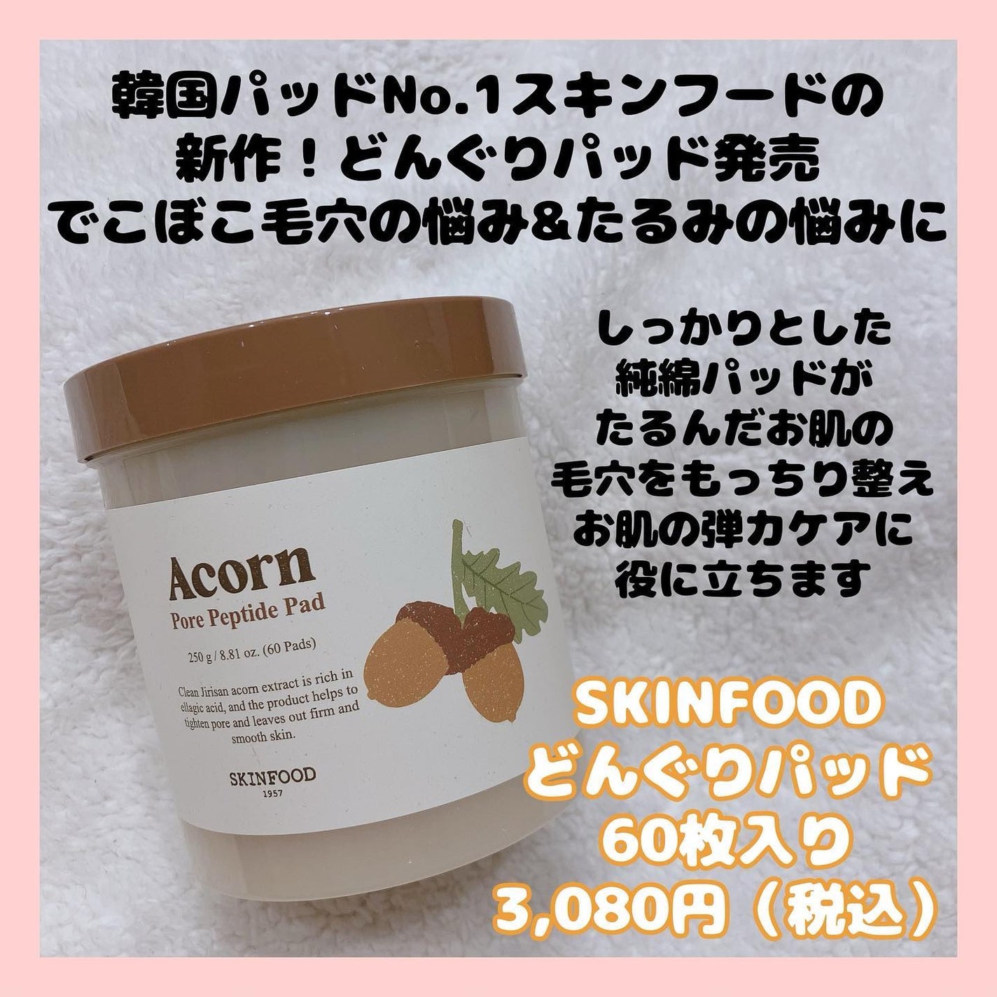 どんぐり ポア ペプチド パッド/SKINFOOD/トナーパッドを使ったクチコミ(2枚目)