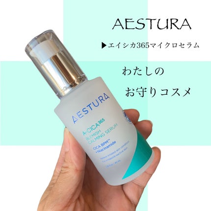 エイシカ365マイクロセラム/AESTURA/美容液を使ったクチコミ(1枚目)