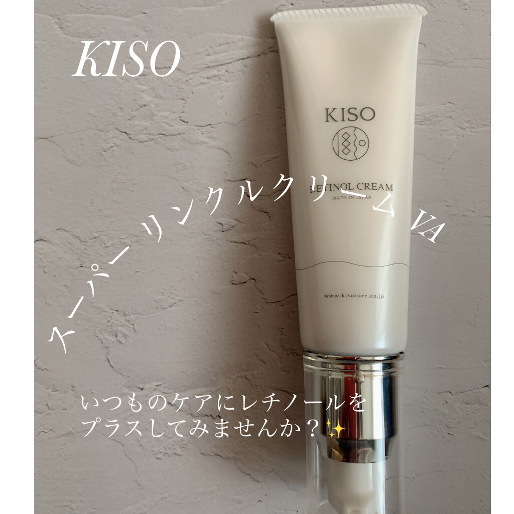 スーパーリンクルクリームVA/KISO/フェイスクリームを使ったクチコミ（1枚目）