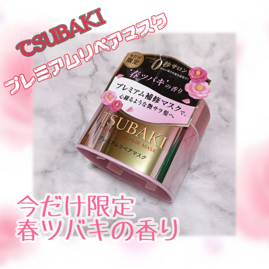 プレミアムリペアマスク（資生堂　プレミアムリペアマスク）/TSUBAKI/ヘアマスク・ヘアパックを使ったクチコミ（1枚目）