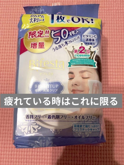 ミセラークレンジングシート ブライトアップ/ビフェスタ/クレンジングシートを使ったクチコミ(1枚目)