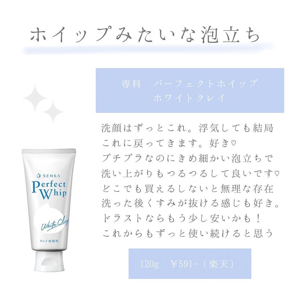 パーフェクトホワイトクレイ/SENKA（専科）/洗顔フォームを使ったクチコミ（3枚目）