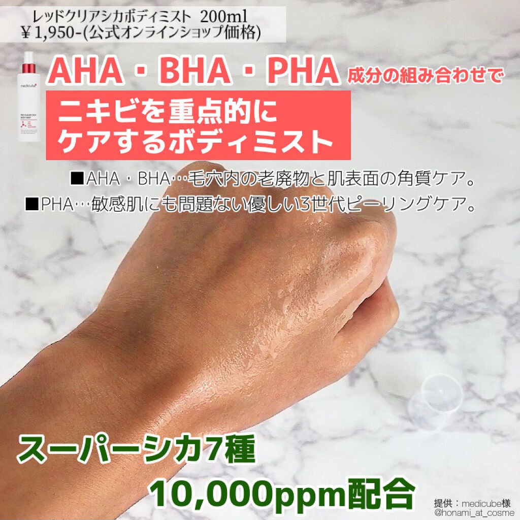 レッドシカボディミスト/MEDICUBE/その他を使ったクチコミ(3枚目)