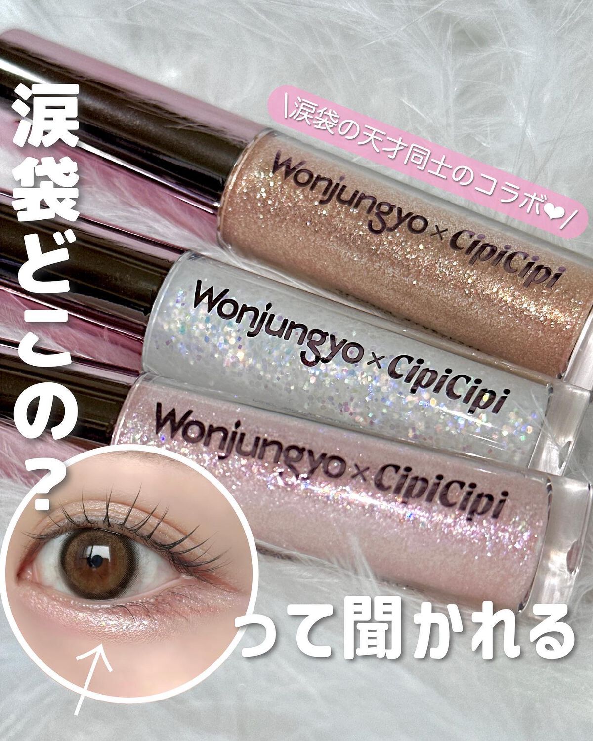 ウォンジョンヨ ダイヤモンドライナー/Wonjungyo/リキッドアイシャドウを使ったクチコミ(1枚目)