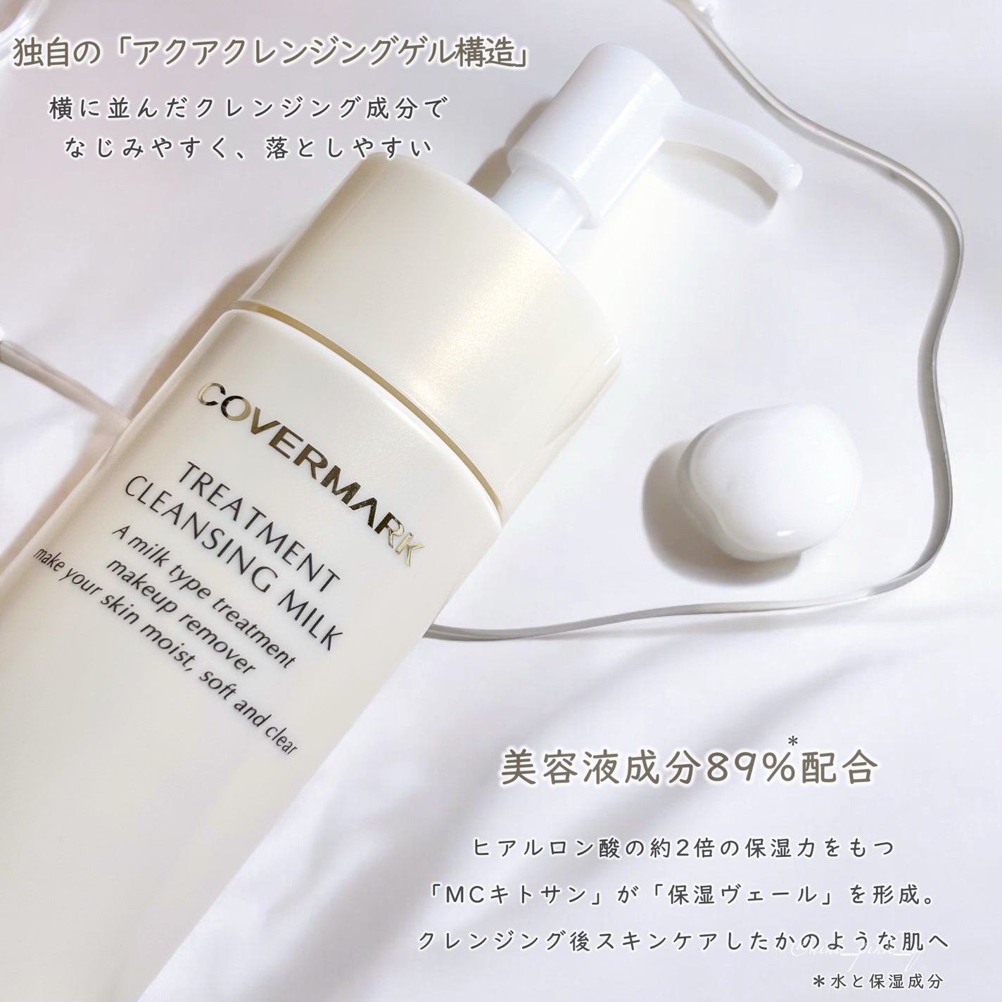 トリートメント クレンジング ミルク/COVERMARK/ミルククレンジングを使ったクチコミ(3枚目)