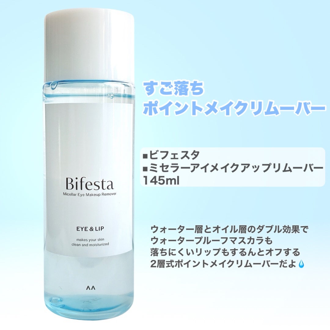 ミセラーアイメイクアップリムーバー/ビフェスタ/ポイントメイクリムーバーを使ったクチコミ(2枚目)