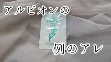  薬用スキンコンディショナーエッセンシャル N/ALBION/化粧水を使ったクチコミ（1枚目）