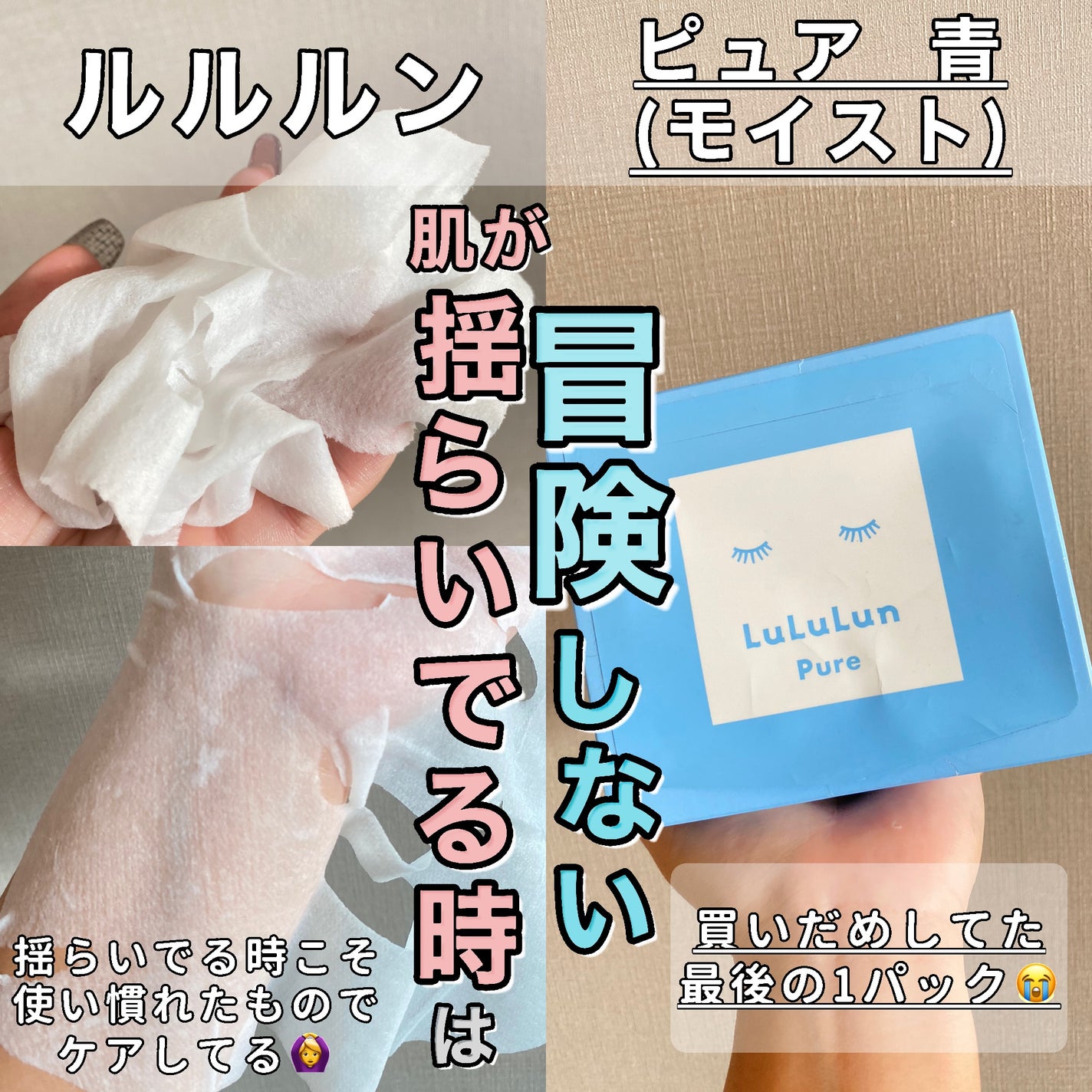 ルルルンピュア 青 (モイスト)/ルルルン/シートマスク・パックを使ったクチコミ(1枚目)