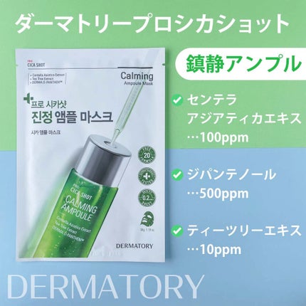 プロシカショットアンプルマスク/Dermatory/シートマスク・パックを使ったクチコミ(3枚目)