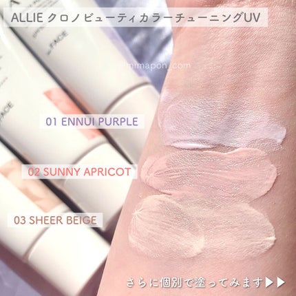 アリィー クロノビューティ カラーチューニングUV/アリィー/日焼け止めクリームを使ったクチコミ(4枚目)