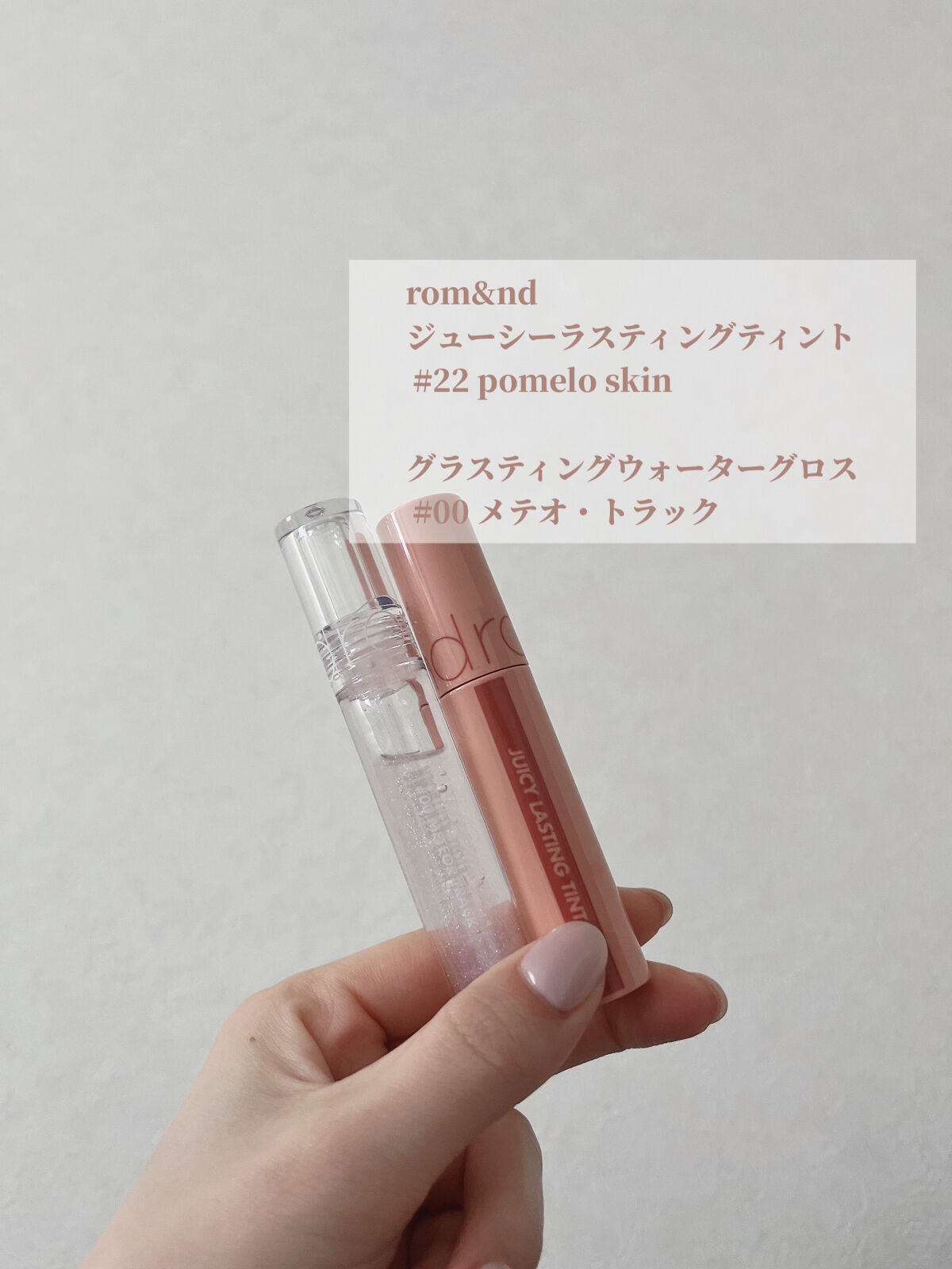 ジューシーラスティングティント/rom&nd/リップティントを使ったクチコミ（2枚目）