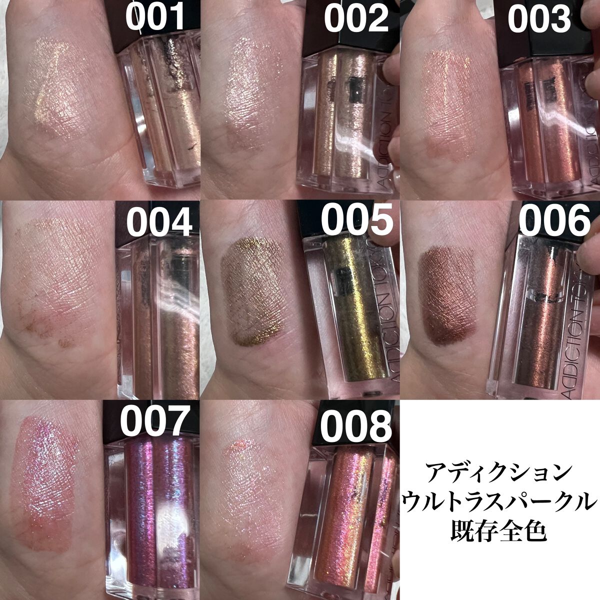 ザ リキッド アイシャドウ ウルトラスパークル/ADDICTION/リキッドアイシャドウを使ったクチコミ(6枚目)