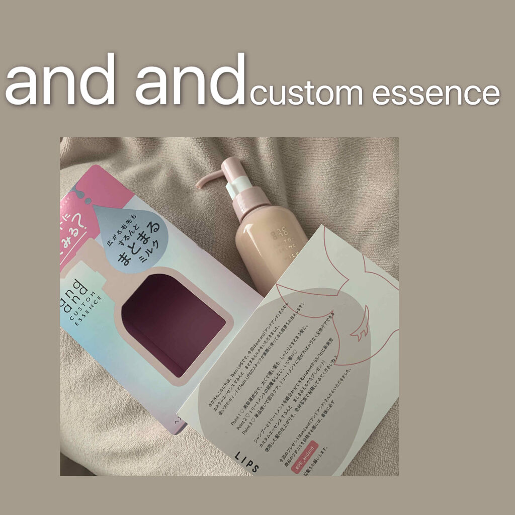 カスタムエッセンス するんと まとまるミルク/and and/洗い流すヘアトリートメントを使ったクチコミ（1枚目）