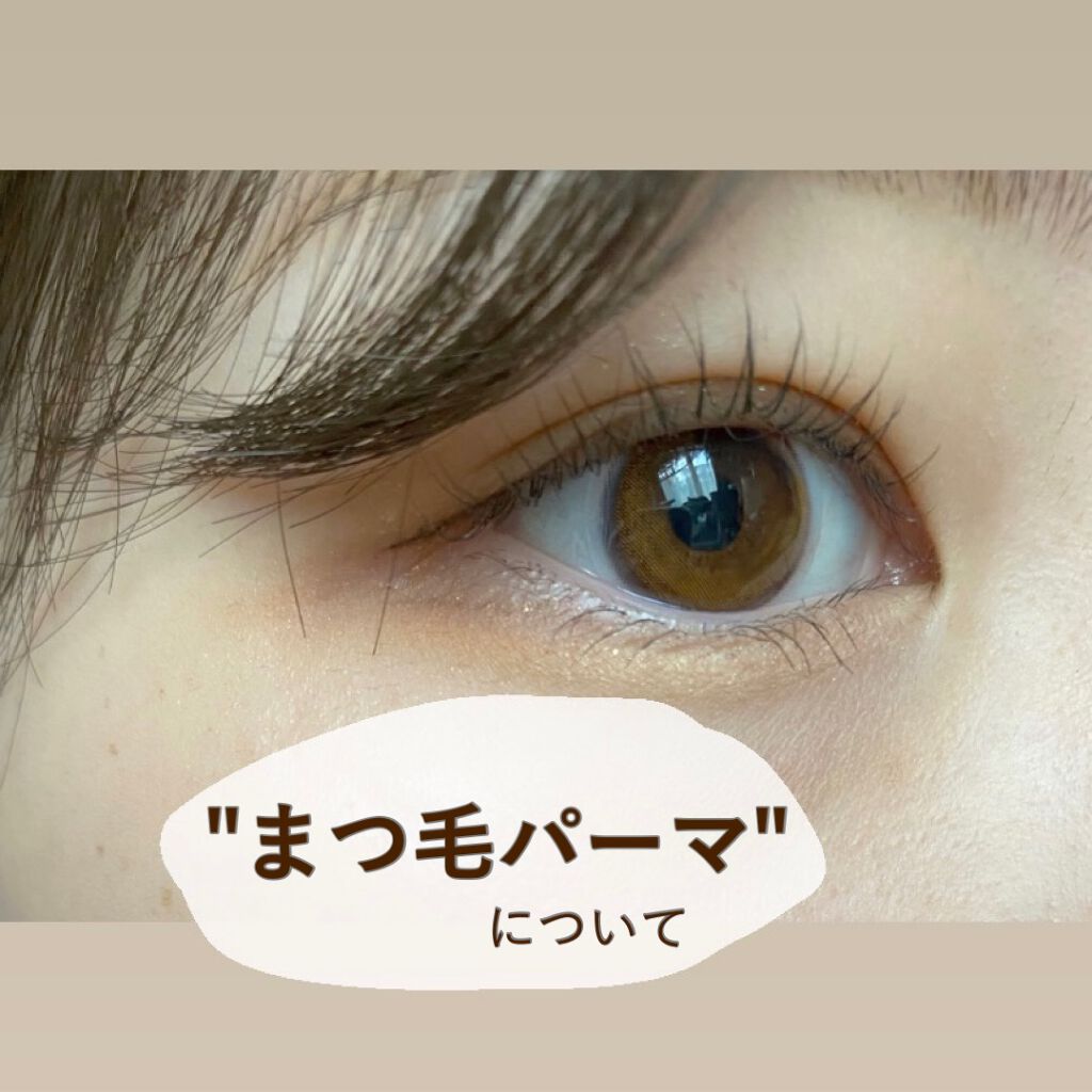 なまけもも on LIPS 「こんにちは、なまけももです🍑-本日のテーマはこちら-<まつ毛..」(1枚目)