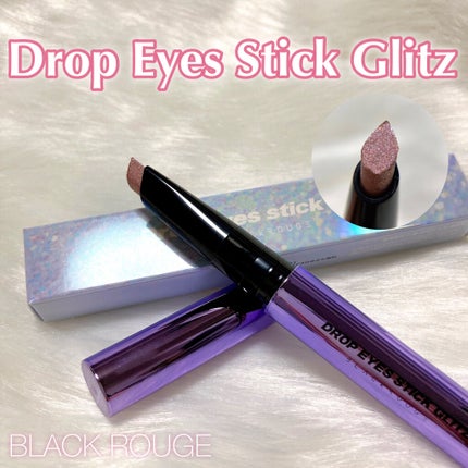 ドロップアイズスティックグリッツ/BLACK ROUGE/スティックアイシャドウを使ったクチコミ(1枚目)