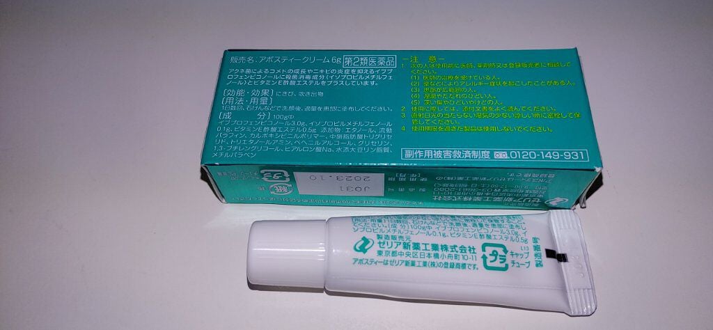アポスティークリーム(医薬品)/アポスティー/その他を使ったクチコミ(2枚目)