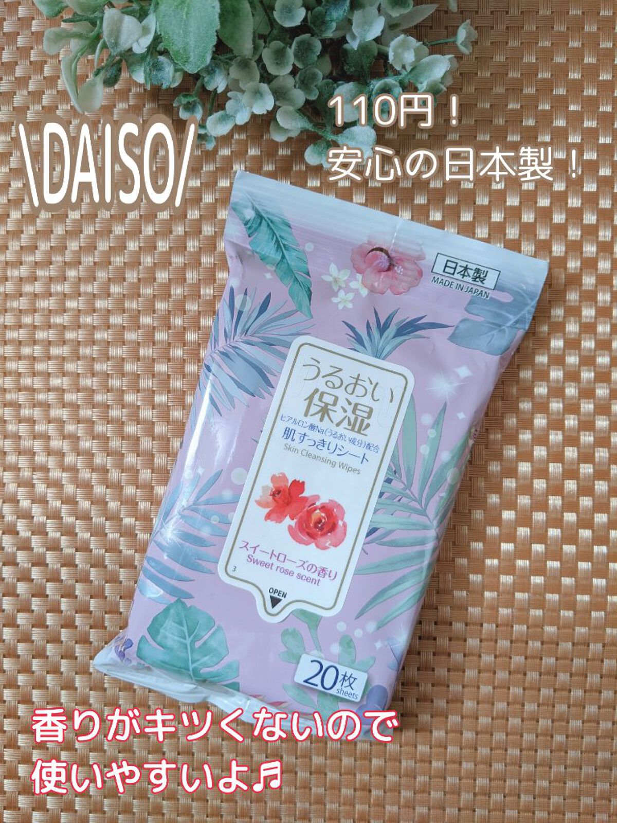 肌すっきりシート スイートローズの香り/DAISO/ボディシートを使ったクチコミ（1枚目）