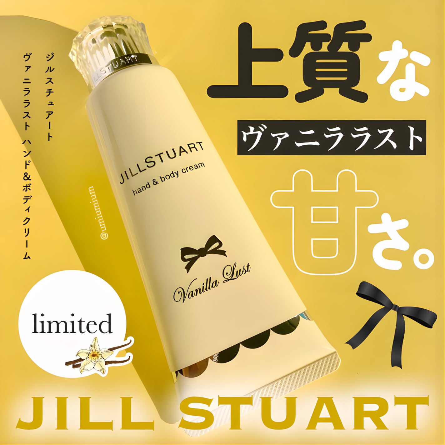 ヴァニラ ラスト ハンド&ボディ クリーム/JILL STUART/ボディクリームを使ったクチコミ(1枚目)