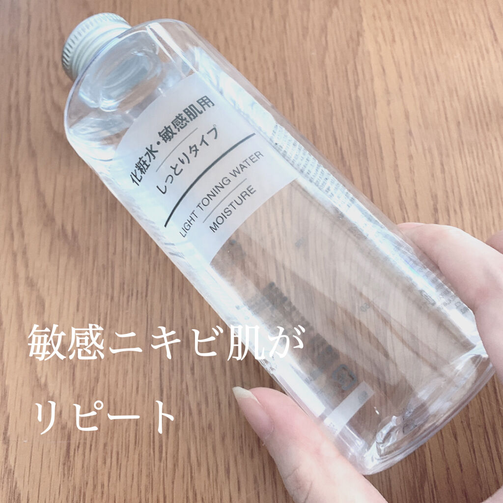 化粧水・敏感肌用・高保湿タイプ/無印良品/化粧水を使ったクチコミ（1枚目）