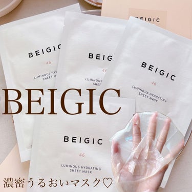 ルミナスハイドレーティングシートマスク/BEIGIC/シートマスク・パックを使ったクチコミ（1枚目）