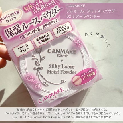 シルキールースモイストパウダー/キャンメイク/ルースパウダーを使ったクチコミ(2枚目)