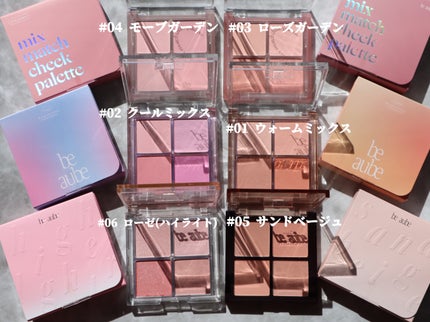 ミックスマッチチークパレット/be aube/パウダーチークを使ったクチコミ(8枚目)