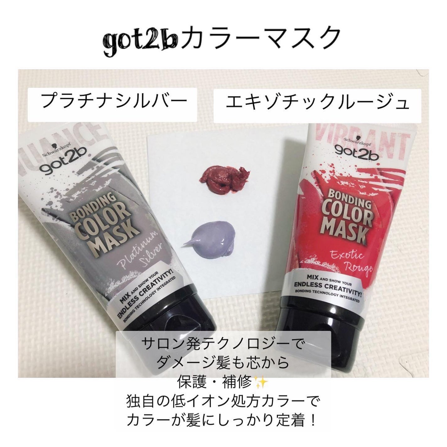 ボンディング・ポイントブリーチ/got2b/ブリーチ剤を使ったクチコミ(4枚目)