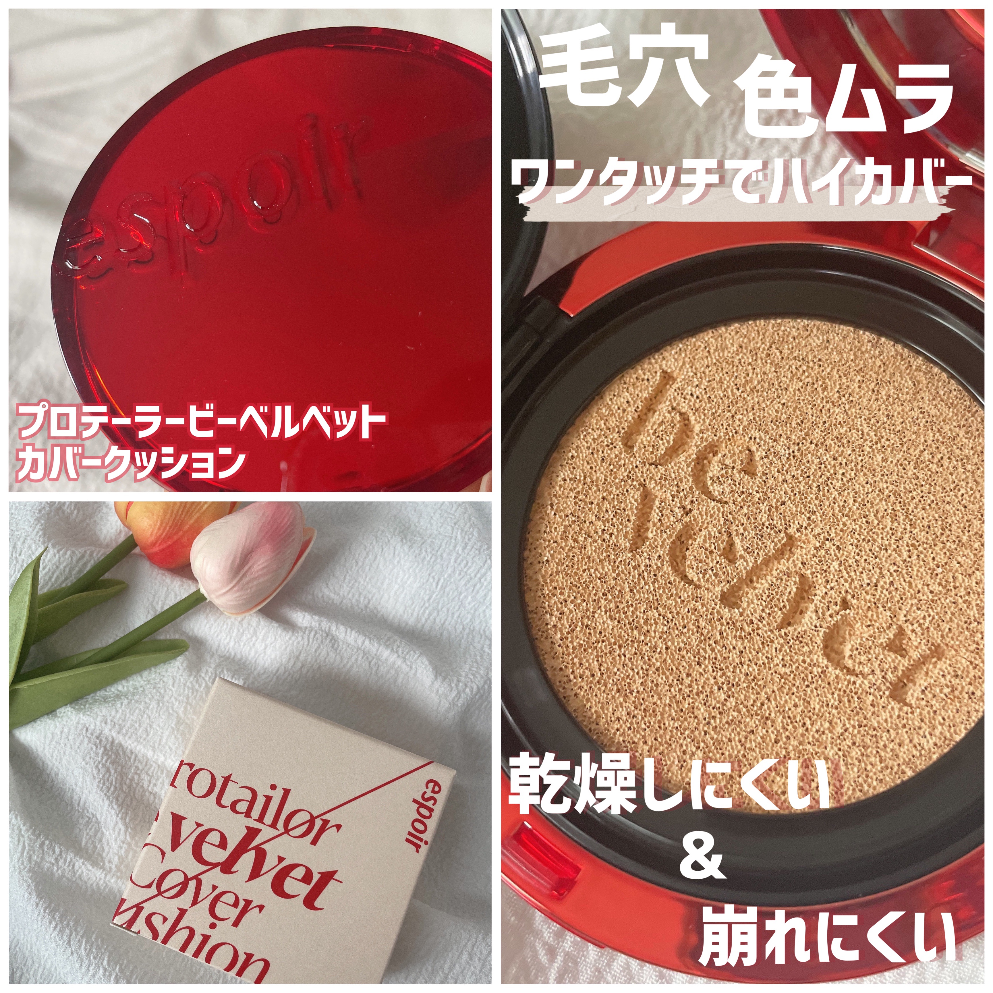 プロテーラービーベルベットカバークッション/espoir/クッションファンデーションを使ったクチコミ（3枚目）