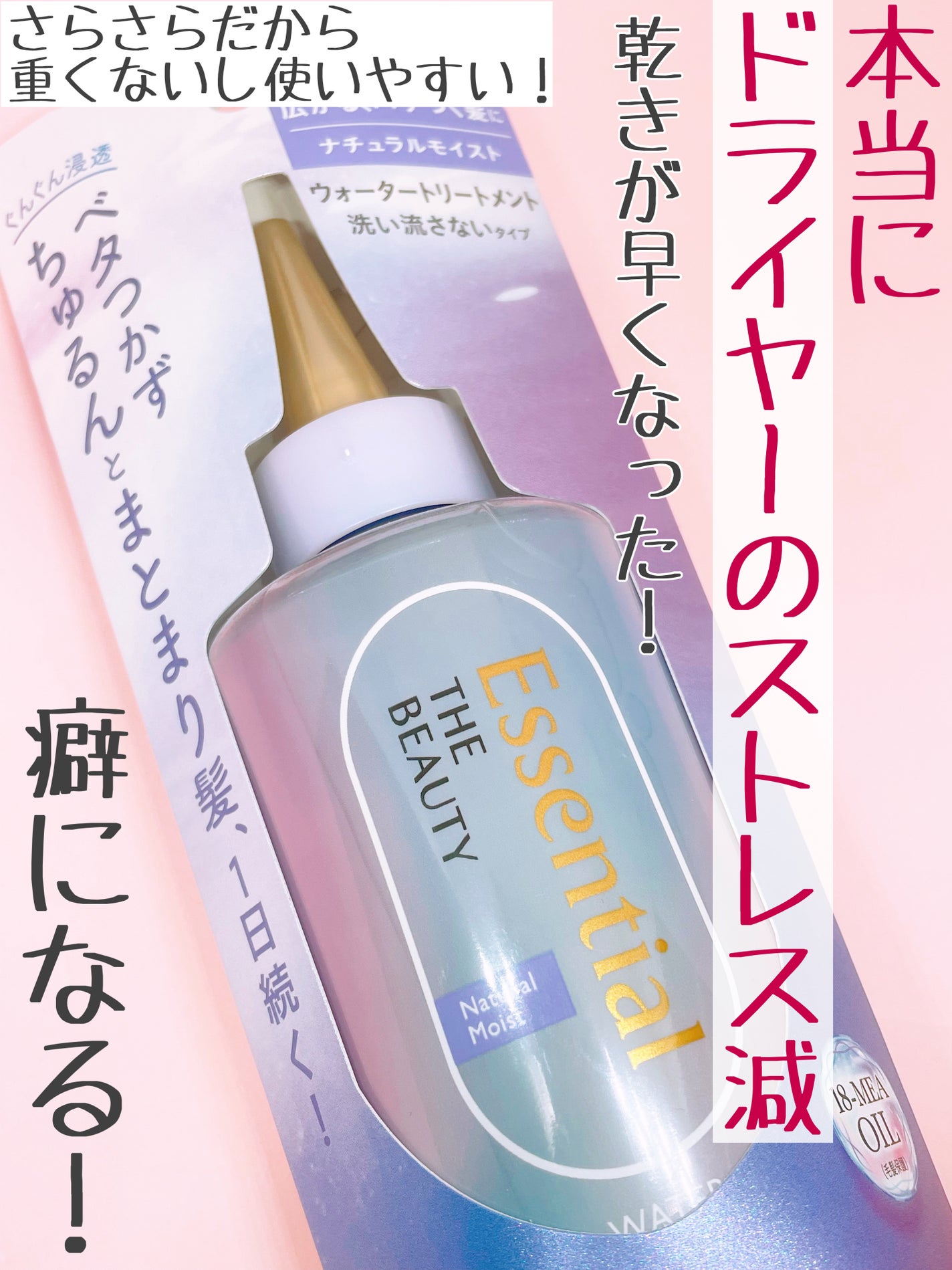 エッセンシャル プレミアム ウォータートリートメント ナチュラルモイスト/エッセンシャル/アウトバストリートメントを使ったクチコミ(4枚目)