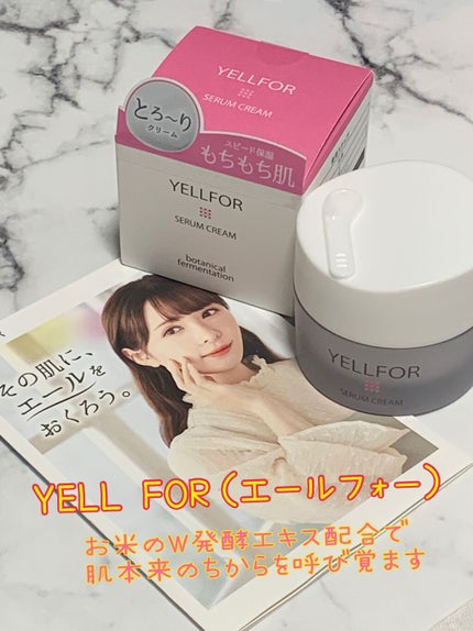 セラムクリーム/YELLFOR/美容液を使ったクチコミ(1枚目)