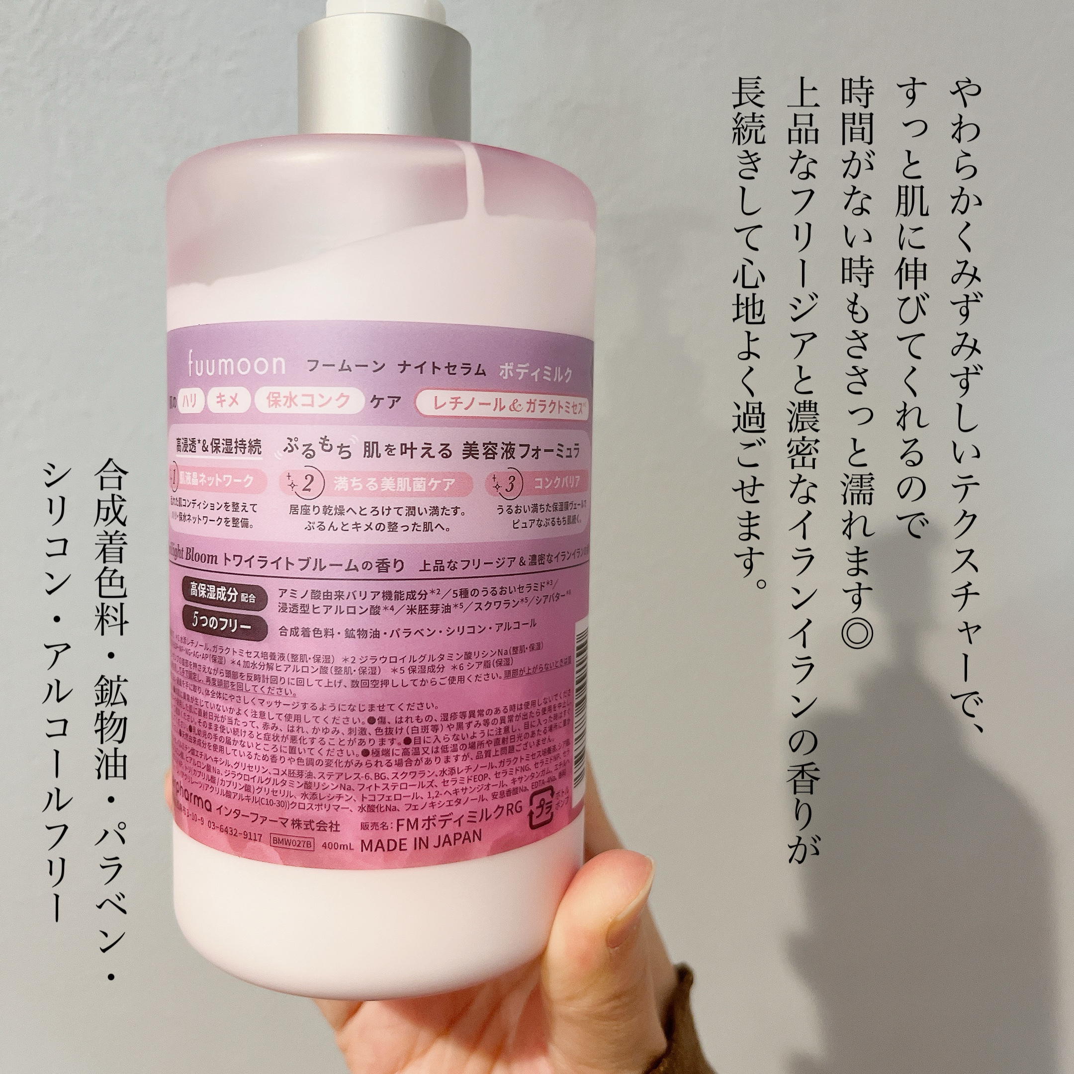 fuumoon ナイトセラムボディミルク/fuumoon/ボディミルクを使ったクチコミ（3枚目）