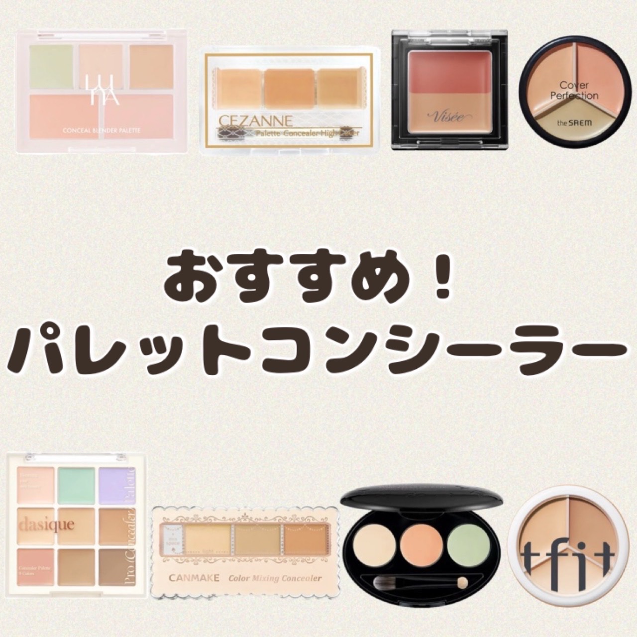 カラーミキシングコンシーラー/キャンメイク/パレットコンシーラーを使ったクチコミ（1枚目）