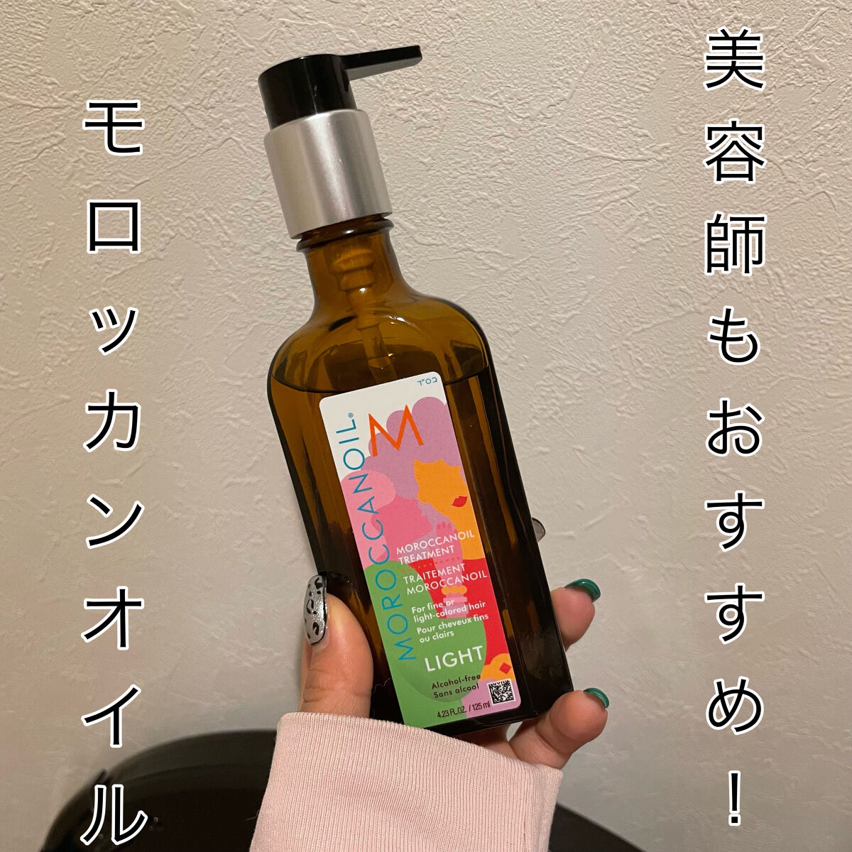 モロッカンオイル トリートメント/モロッカンオイル/ヘアオイルを使ったクチコミ（1枚目）