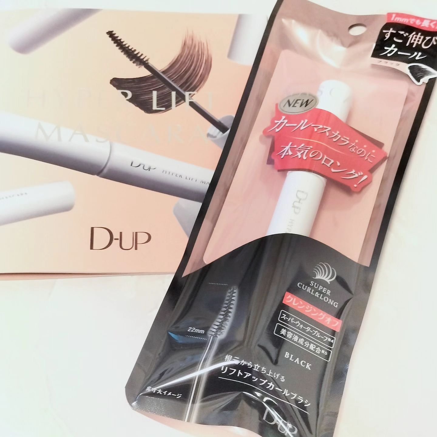 ハイパーリフトマスカラ/D-UP/マスカラを使ったクチコミ（2枚目）
