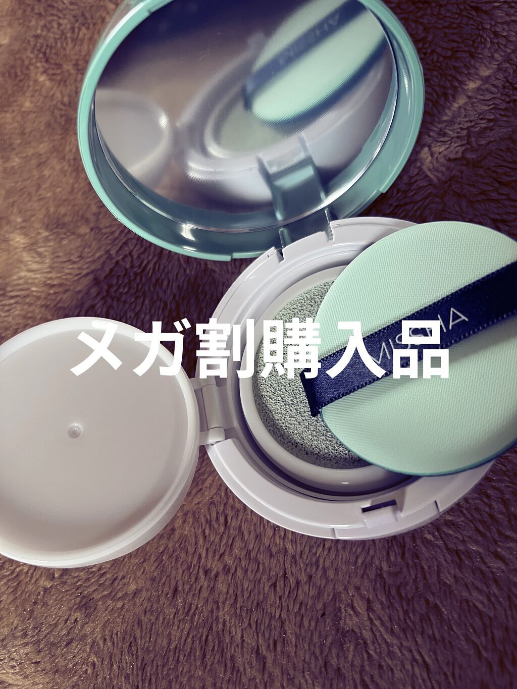 M クッションベース(ミント)/MISSHA/化粧下地を使ったクチコミ（1枚目）