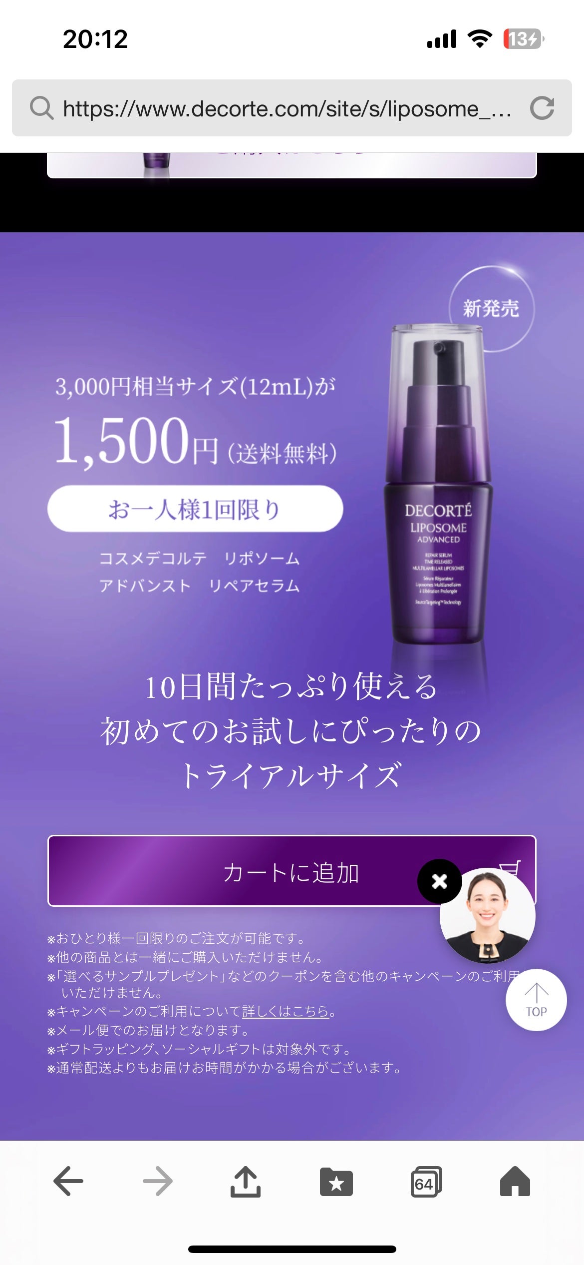 リポソーム アドバンスト リペアセラム/DECORTÉ/美容液を使ったクチコミ(1枚目)