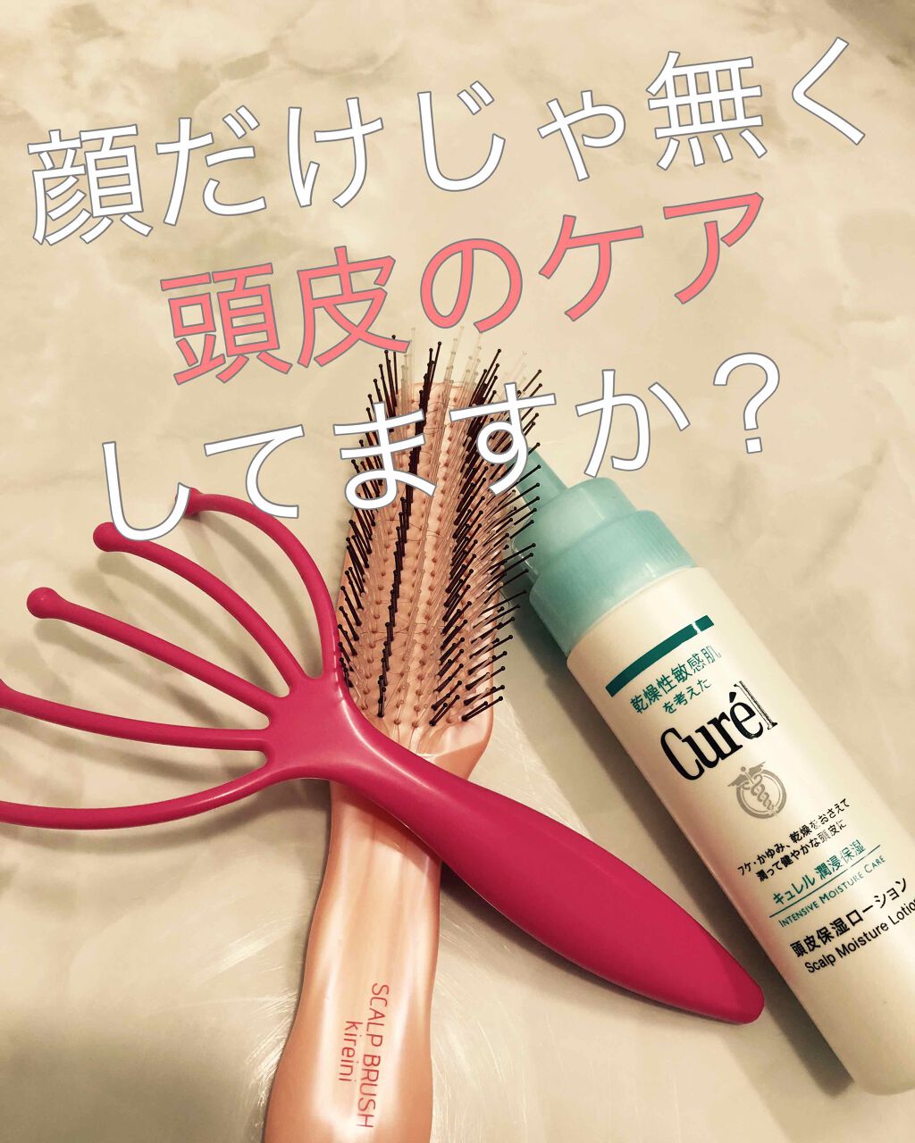 頭皮保湿ローション/キュレル/頭皮ローションを使ったクチコミ(1枚目)