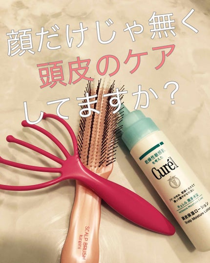 頭皮保湿ローション/キュレル/頭皮ローションを使ったクチコミ(1枚目)