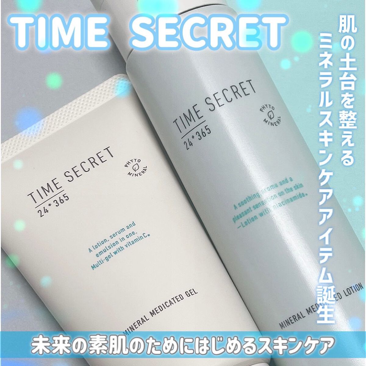 ミネラル 薬用ジェルセラム/TIME SECRET/美容液を使ったクチコミ（1枚目）